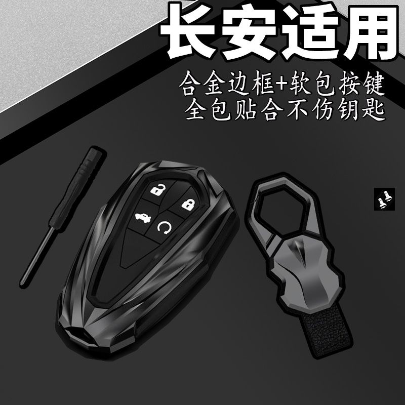 适用长安cs75plus车钥匙套cs55逸动cs35逸达x5欧尚x7 z6 univ t k