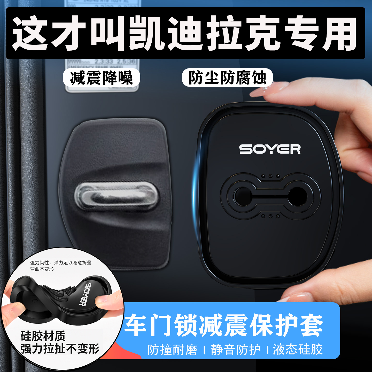 适用于凯迪拉克XT5汽车CT5车门4减震缓冲垫硅胶门锁保护套盖锁扣