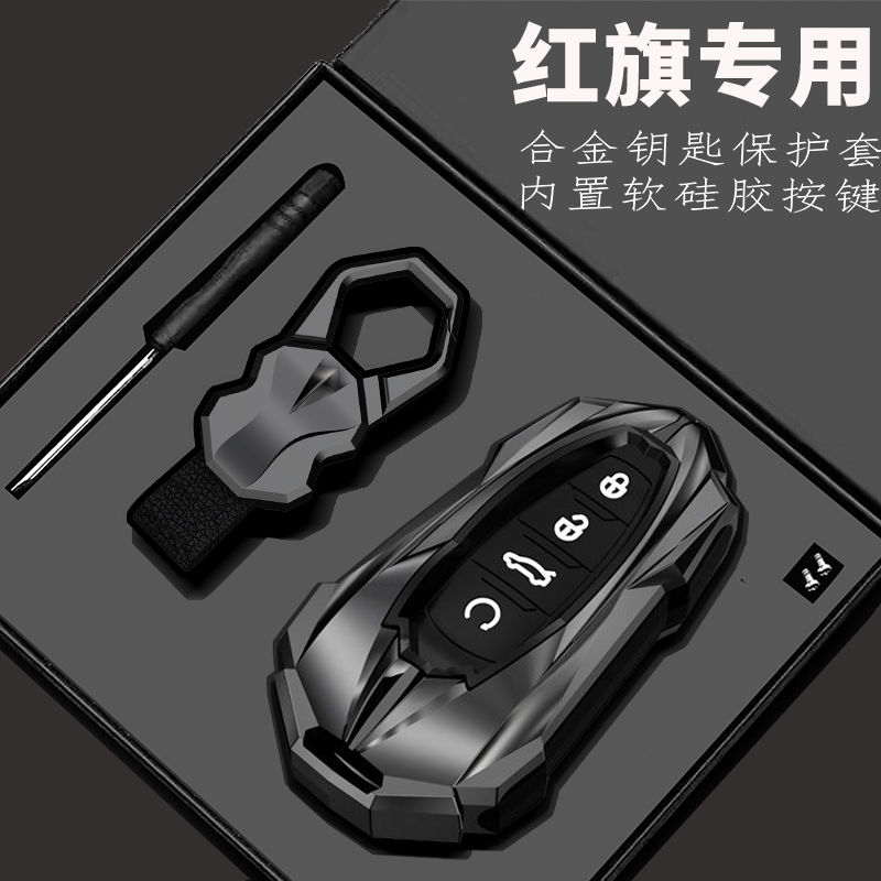 红旗h5钥匙套25新款HS5专用hs3高级h9车h6 hs7phev天工08外壳扣