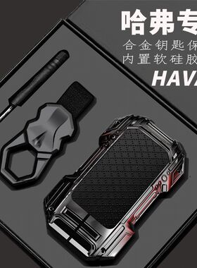 哈弗H6钥匙套h2h4h5h9男二代大狗壳枭龙神兽车赤兔猛龙扣初恋包M6