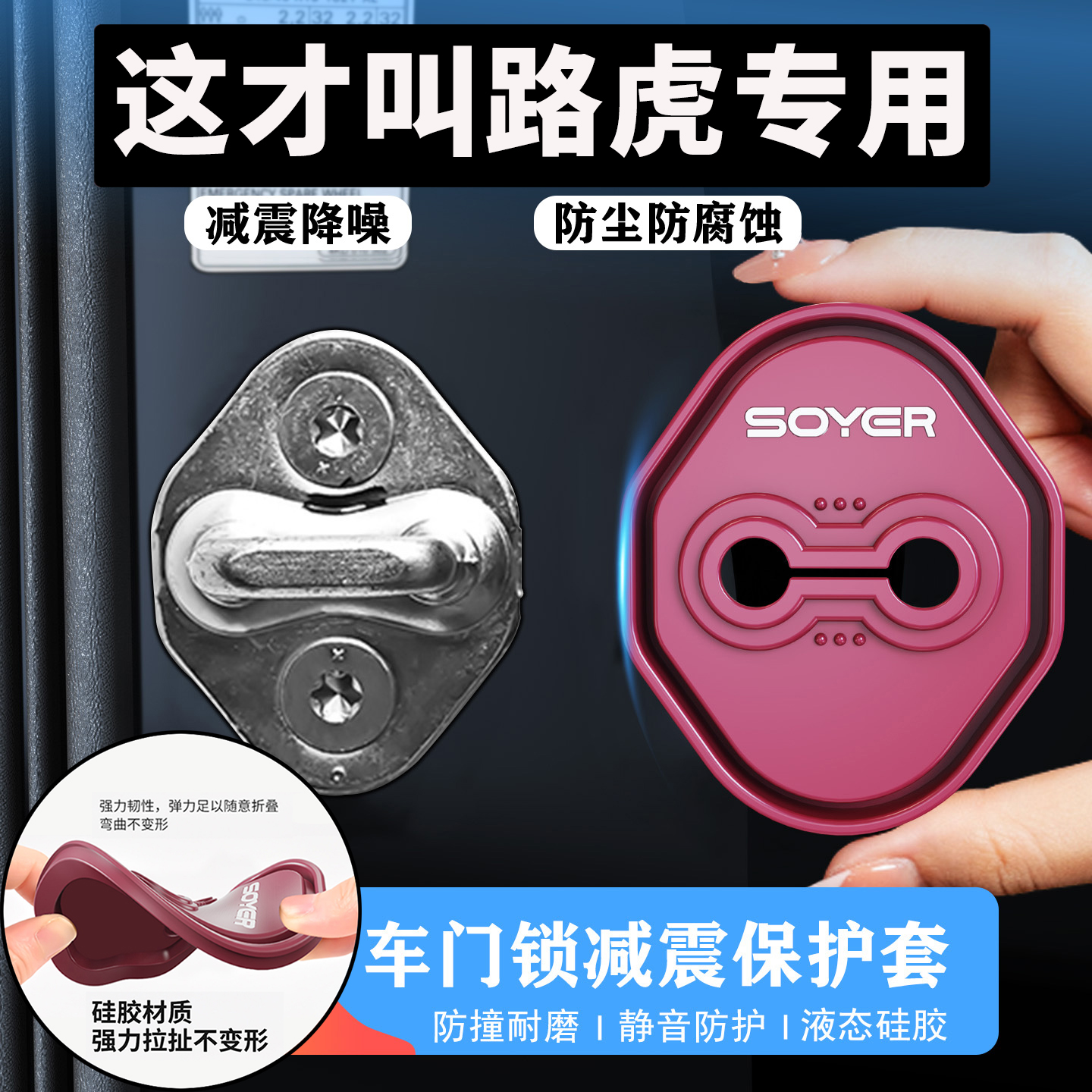 路虎揽胜极光星脉卫士发现神行硅胶门锁盖车门锁扣保护套减震垫片