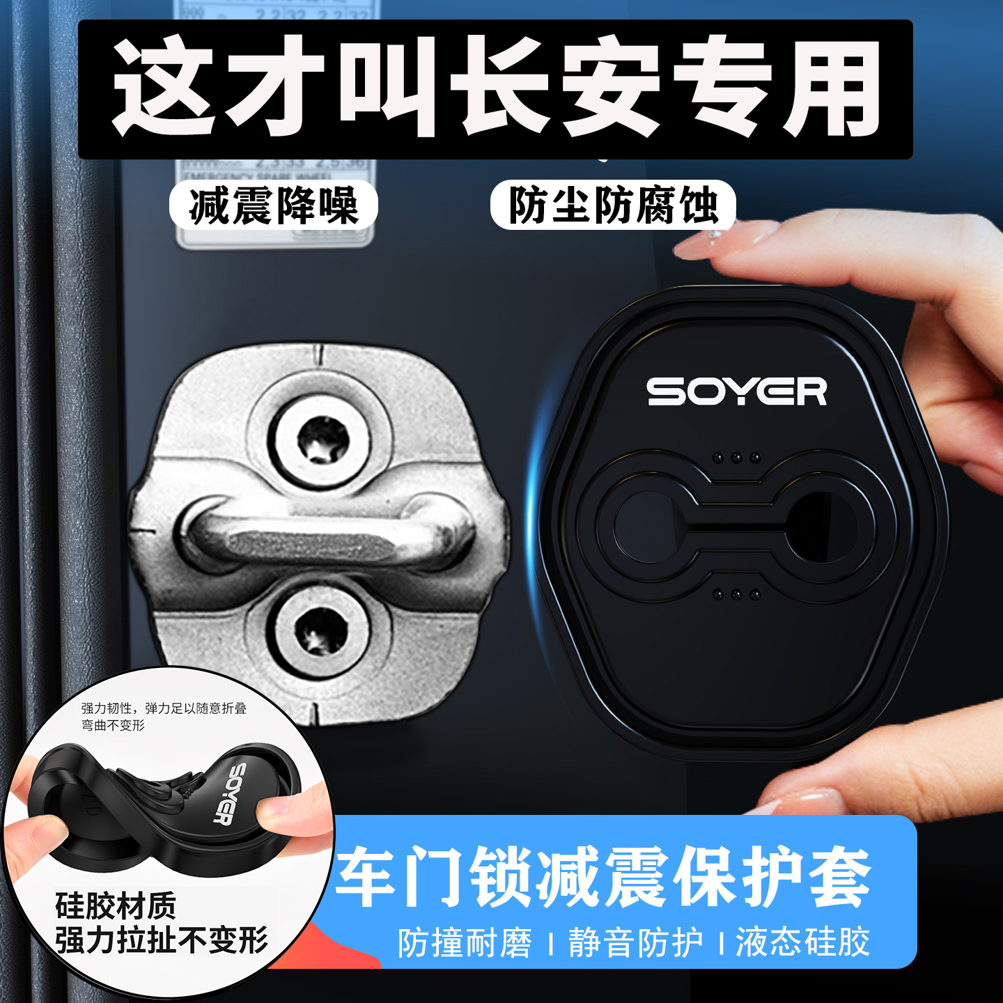适用于长安CS75逸动PLUS汽车车门减震缓冲垫硅胶门锁保护套盖锁扣
