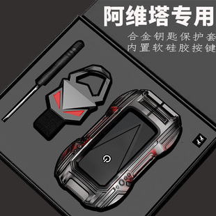 24款阿维塔07钥匙套阿维塔06高档11车12壳扣改装配件高级感外壳