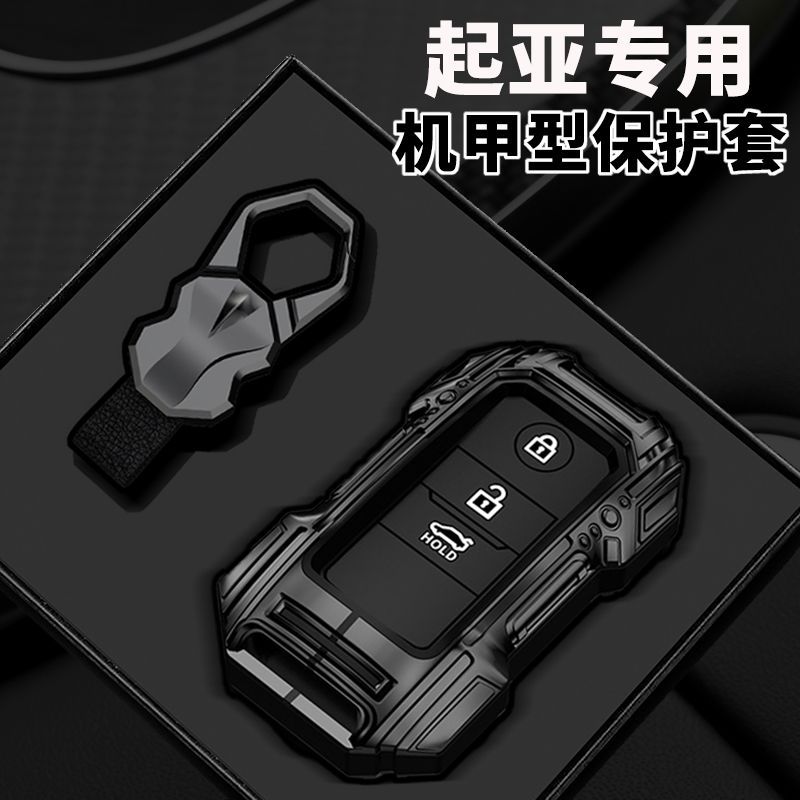 起亚kx5钥匙套智跑k5/k2/k3/k4/kx3狮铂拓界福瑞迪奕跑金属壳扣包
