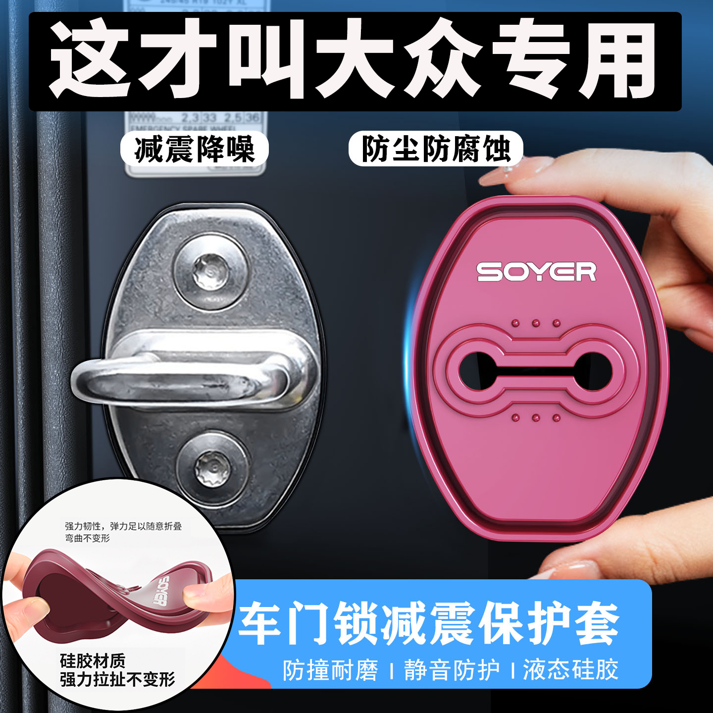 适用于大众朗逸速腾迈腾汽车车门减震缓冲垫硅胶门锁保护套盖锁扣