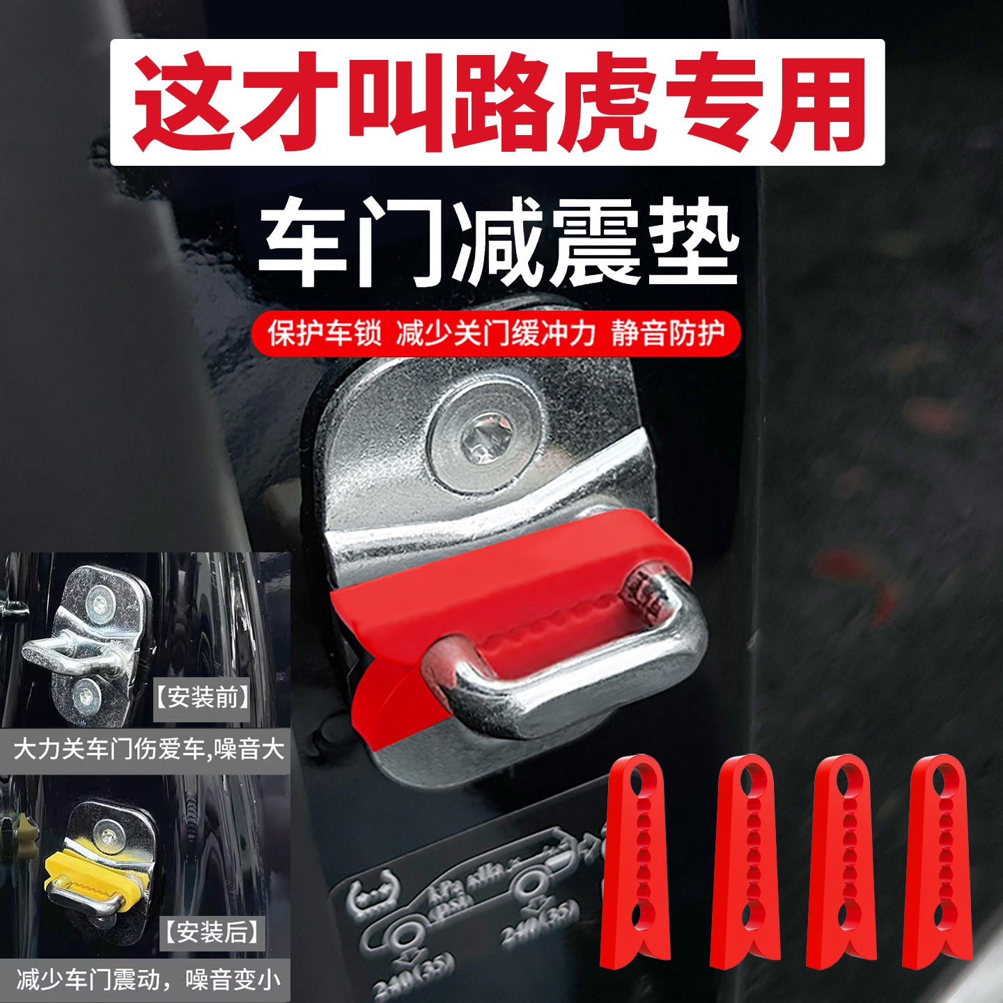 路虎揽胜极光星脉卫士发现神行硅胶门锁盖车门锁扣保护套减震垫片