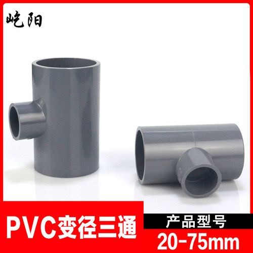 pvc接头给水管灰色异径三通