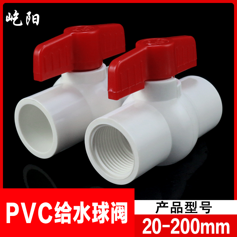 水管pvc球阀开关塑料水管