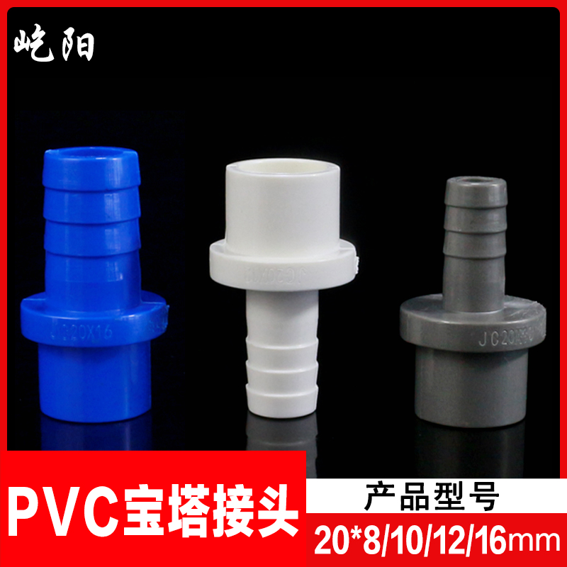 宝塔接头变径鱼缸塑料上下水管