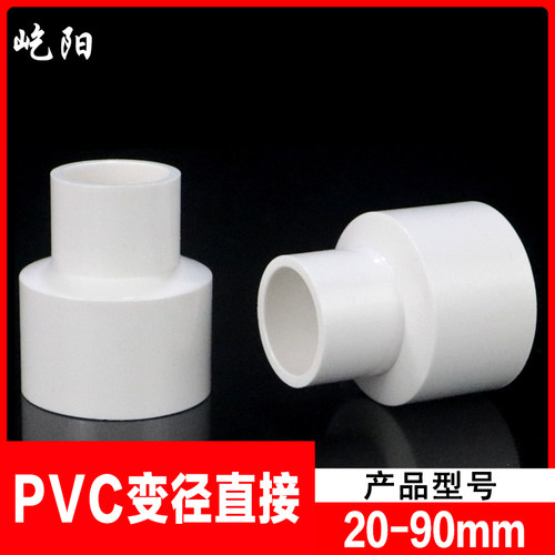 PVC异径直接 给水管件大小头变径接头胶粘塑料管转换直通配件管件 - 封面