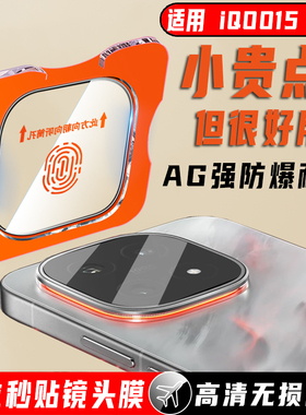适用iQOO15镜头膜iqooNeo11手机钢化膜爱酷IQ00z10Turbopro+后摄像头新款iQOO13/12pro保护秒贴neo10pro+玻璃