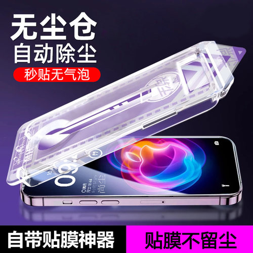 防尘钢化膜秒贴膜iphone