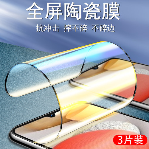 高清陶瓷全屏覆盖无白边手机贴膜