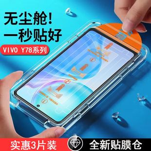 y76s钢化膜y77e y73s无尘仓新款 秒贴盒y53s 适用vivo y33保护y74手机y31s神器y10贴5g膜t1 y77 y52 x蓝光 y78