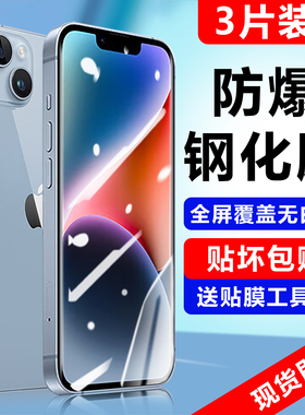 适用苹果14钢化膜iphone14pro手机膜防窥全屏覆盖ip15/13高清水凝膜15promax防摔12玻璃膜16plus保护8贴膜7xr