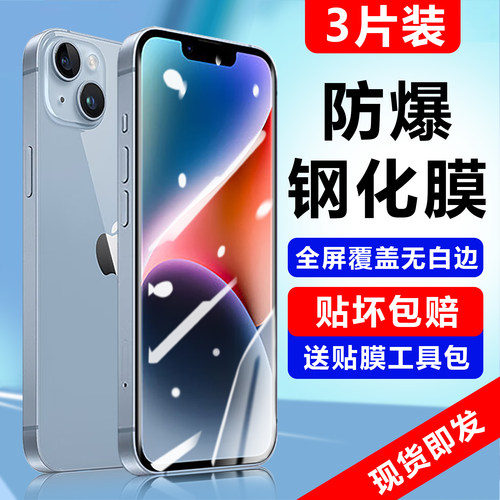 苹果14钢化膜全屏覆盖防摔