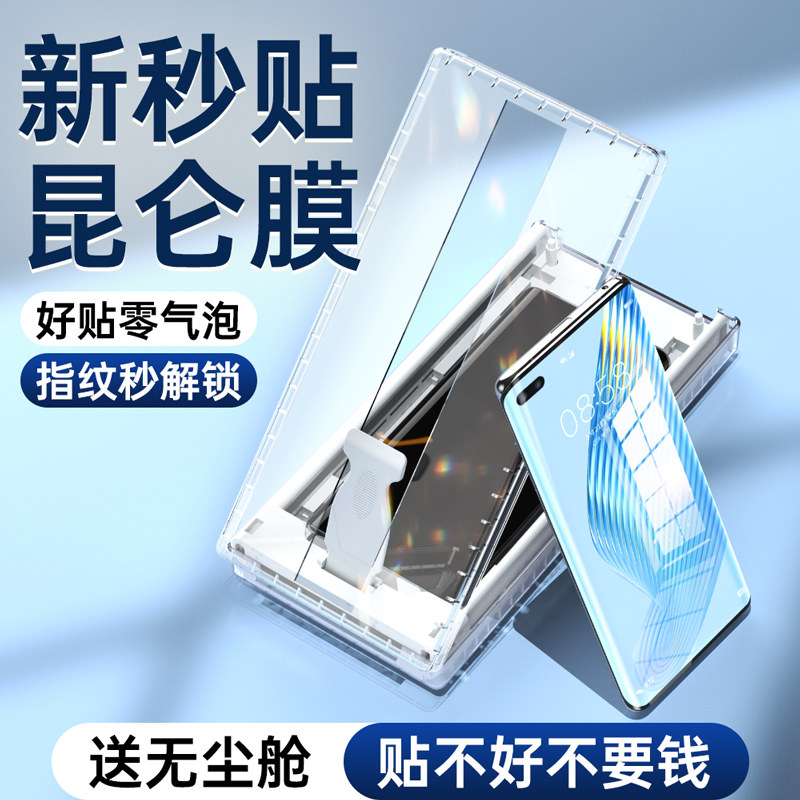 无尘仓适用荣耀90pro手机膜x40全屏HONOR90/80微晶钢化陶瓷膜除尘magic5/4/3新款秒贴舱昆仑膜70/60pro+曲面