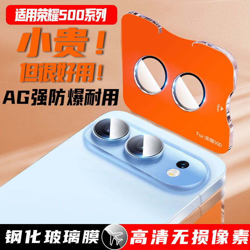 尚尘定位荣耀500系列手机镜头膜