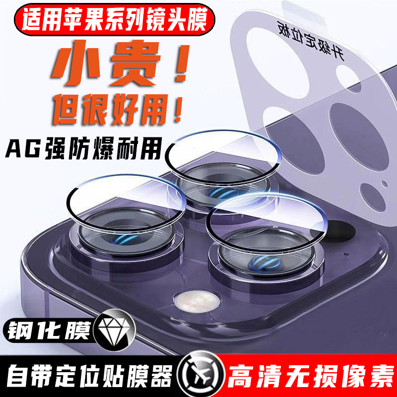 尚尘定位秒贴苹果手机系列镜头膜