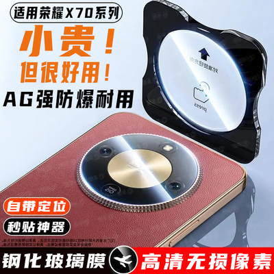 尚尘定位秒贴荣耀手机镜头保护膜