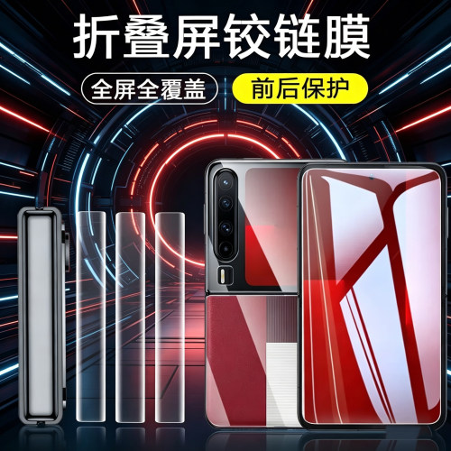尚尘适用折叠手机内外屏保护膜贴
