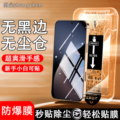 尚尘无黑边无尘仓魅族手机钢化膜