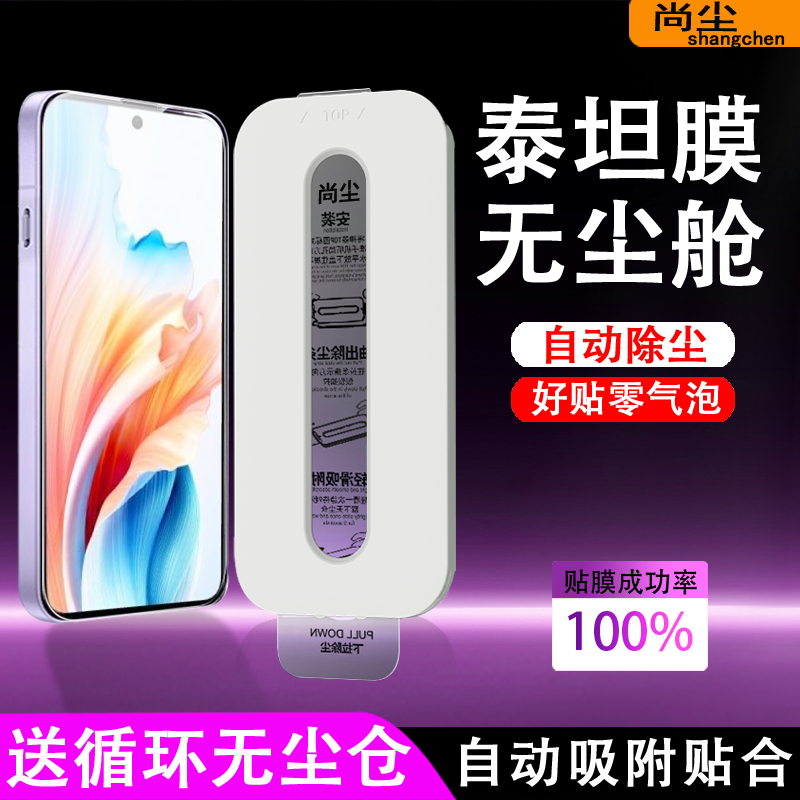 小白无尘舱适用OPPOA5钢化膜A5活力版手机膜无尘仓oppoA2新款秒贴膜超清5G版神器防爆全屏全覆盖神器盒除尘仓