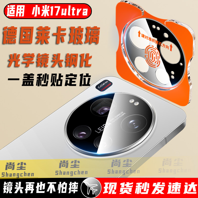 适用小米17ultra徕卡版镜头膜xiaomi17手机摄像头保护膜17promax钢化膜全包15 pro新款AR秒贴14pro后相机防摔,3C数码配件,手机贴膜,淘宝优惠券,粉丝福利购,淘宝优惠卷