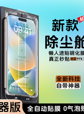 无尘仓适用iPhone15promax钢化膜苹果15/14/13/pro手机膜防窥11/12秒贴膜神器plus新款XR保护ip全屏xs蓝光max