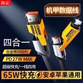 四合一数据线typec超级快充线PD适用iPhone15苹果14小米华为安卓type c65w平板ipadpro机甲线手机充电三合一x