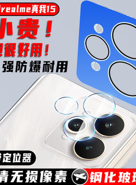 适用真我GT7pro镜头膜realme GT5pro手机摄像头钢化膜真我neo7保护秒速贴GT7竞速版相机真我13/12por全包防摔