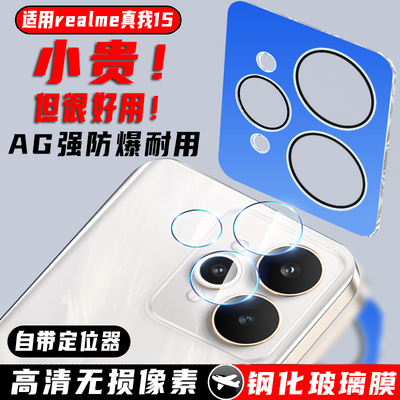 尚尘定位秒realme真我neo7镜头膜