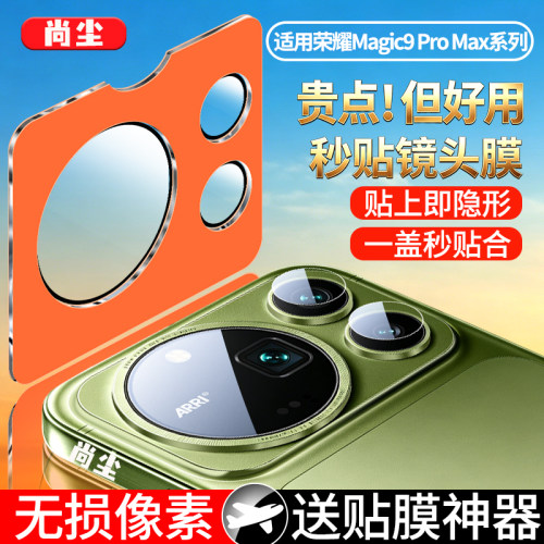 尚尘适用手机相机摄像头钢化膜
