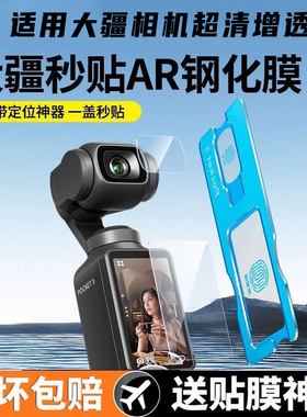 适用大疆pocket3钢化膜Pocket3屏幕膜pocket2相机镜头膜新款DJI全屏保护秒贴Osmo口袋云台相机防摔ar增透高清