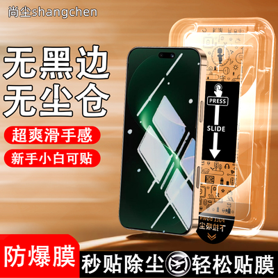 尚尘无黑边无尘仓华为手机钢化膜