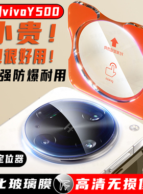 适用vivoY500 pro镜头膜vivoX300pro钢化膜s30promini后摄像头S20pro保护ultra手机vivoY300相机xfold5贴x200