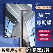适用三星zfold6 5钢化膜ZFOLD4钢化膜无尘仓W23内外屏Galaxy折叠机防窥fold3全屏w24保护Samsung水凝22秒贴膜