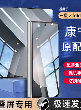 适用三星zfold6/5钢化膜ZFOLD4钢化膜无尘仓W23内外屏Galaxy折叠机防窥fold3全屏w24保护Samsung水凝22秒贴膜