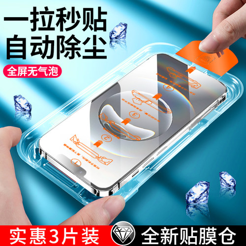 尚尘秒贴无尘仓钢化膜高清防窥