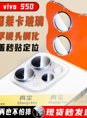 适用vivo S50镜头膜s50promini手机摄像头钢化膜s30保护秒贴s30promini新款s20全屏包s20pro后置相机盖圈防摔