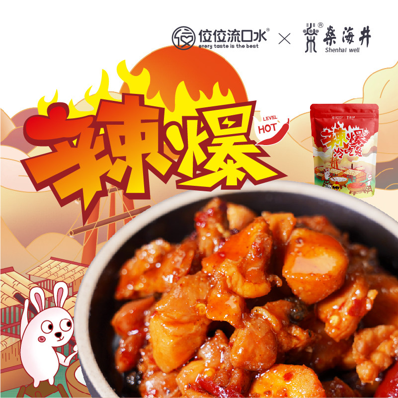 佼佼流口水爆辣冷吃兔