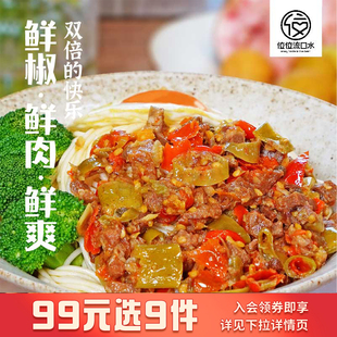 剁椒牛肉拌面223g红烧香辣方便小面拉面非油炸速食