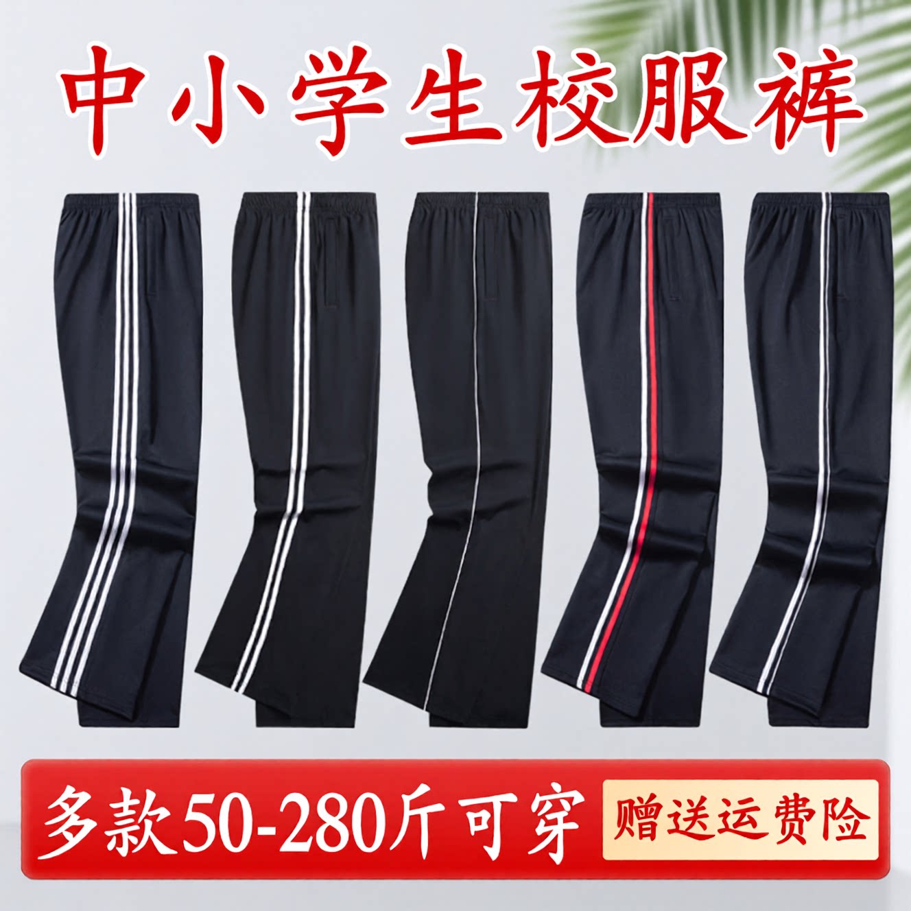 校服裤子藏青色运动风直筒裤男女初高中小学生速干薄款条纹休闲裤