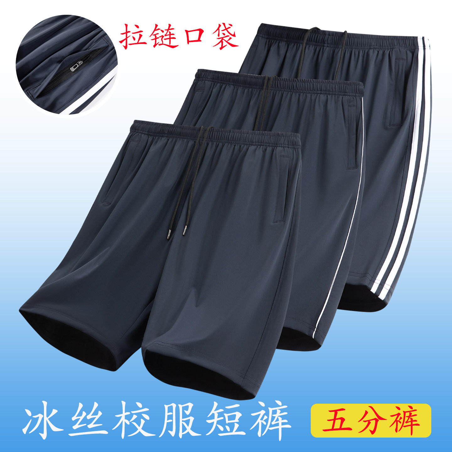 短款藏青色校服裤子冰丝五分裤夏