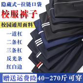 初高中小学生一道三条杠藏青色速干蓝校裤 子超薄款 冰丝校服裤 夏季