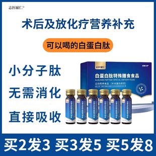 白蛋白口服液增强中老年人搭免疫力人血放化疗后营养品血蛋白补充