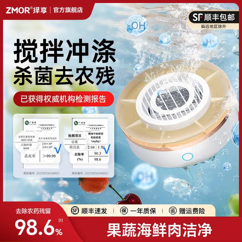 择享多功能果蔬清洗机食材净化器家用去农残洗菜机洗水果神器