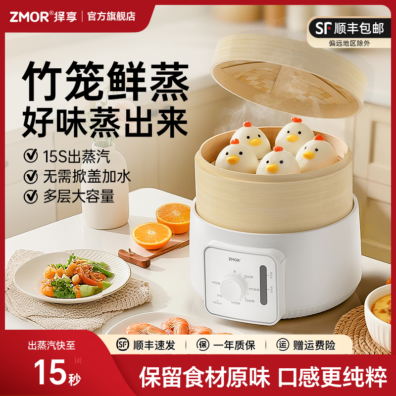 择享竹笼电蒸锅家用多层竹蒸笼烹饪机预约定时早餐机蒸汽锅蒸菜锅