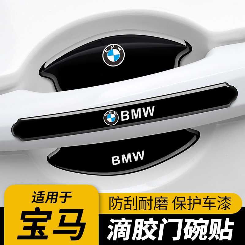 宝马专用门把手贴划痕门碗保护膜