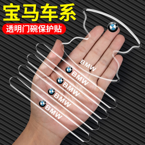 宝马专用门把手贴划痕门碗保护膜